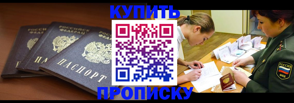 прописка гарантия в Заозёрске