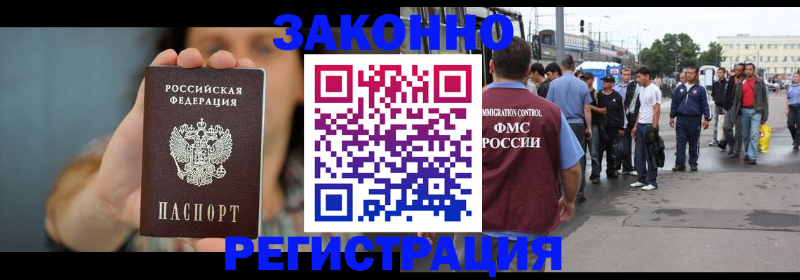регистрация в Заозёрске