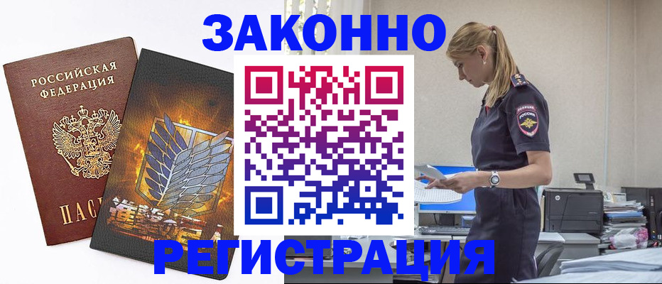 временная регистрация в Заозёрске
