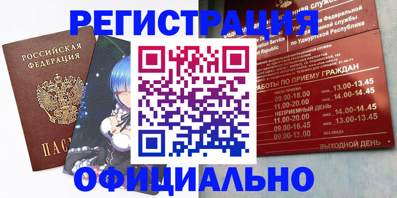 прописка регистрация в Заозёрске