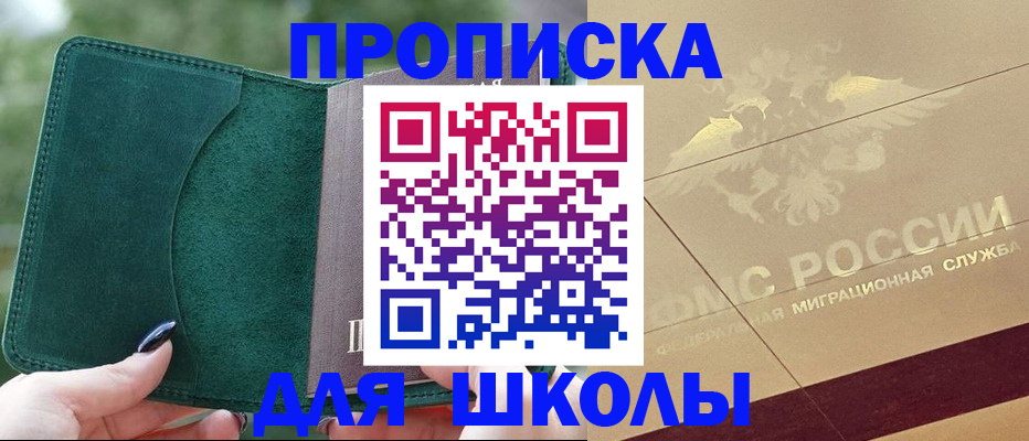 прописка для кредита в Заозёрске