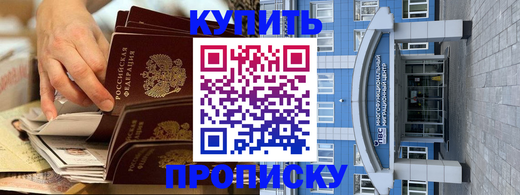 прописка гарантия в Заозёрске